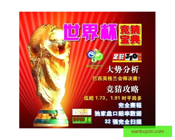 世界杯竞猜网站全新上线，尽享赛事激情，精准分析助你赢大奖！